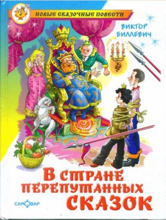 Виктор Биллевич - Собрание сочинений (3 книги) (2007-2013)